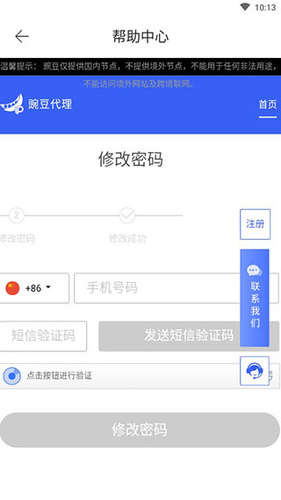 豌豆代理ip安卓  v3.5.5图3