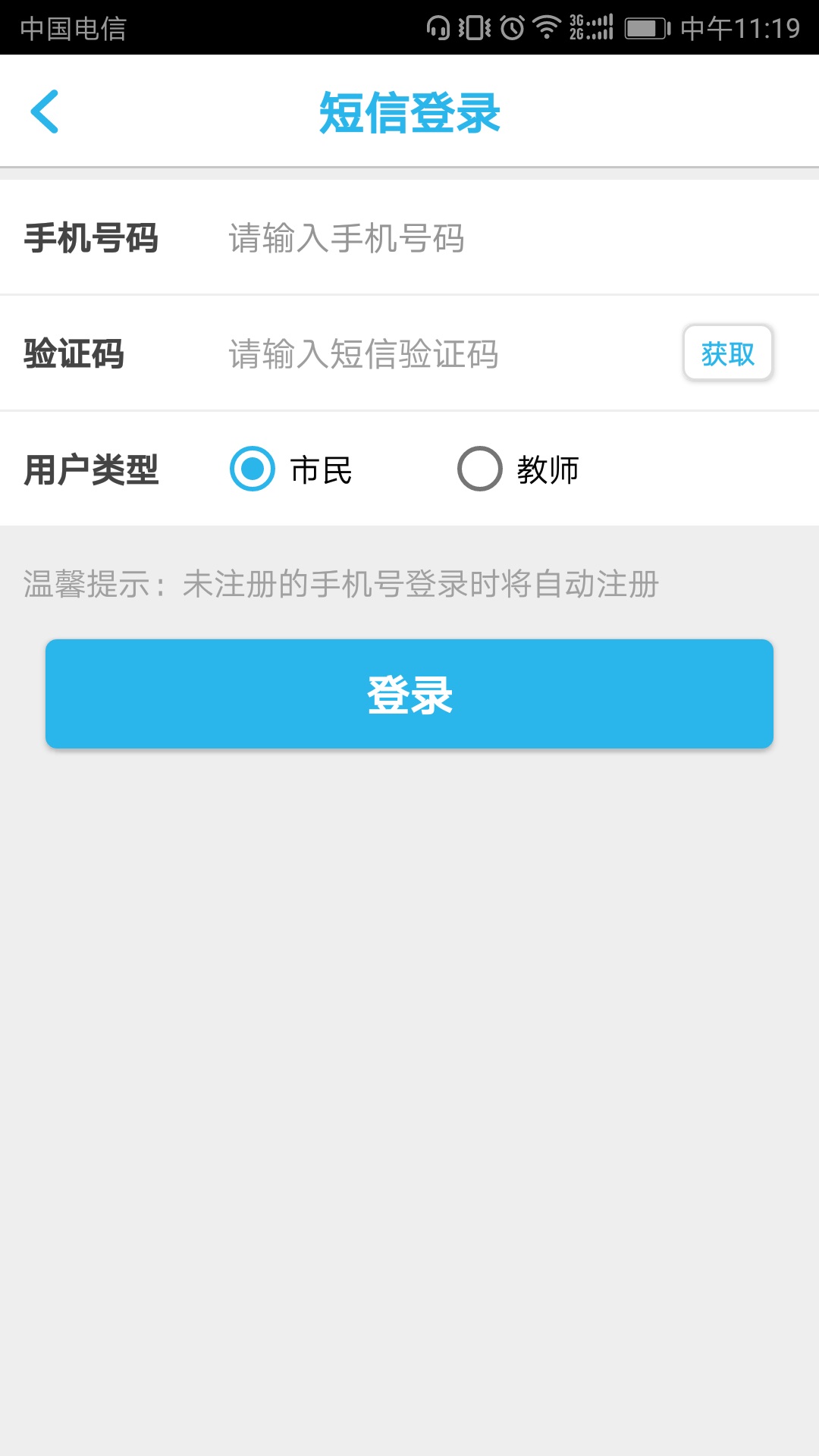 常州教育  v3.0.1图3