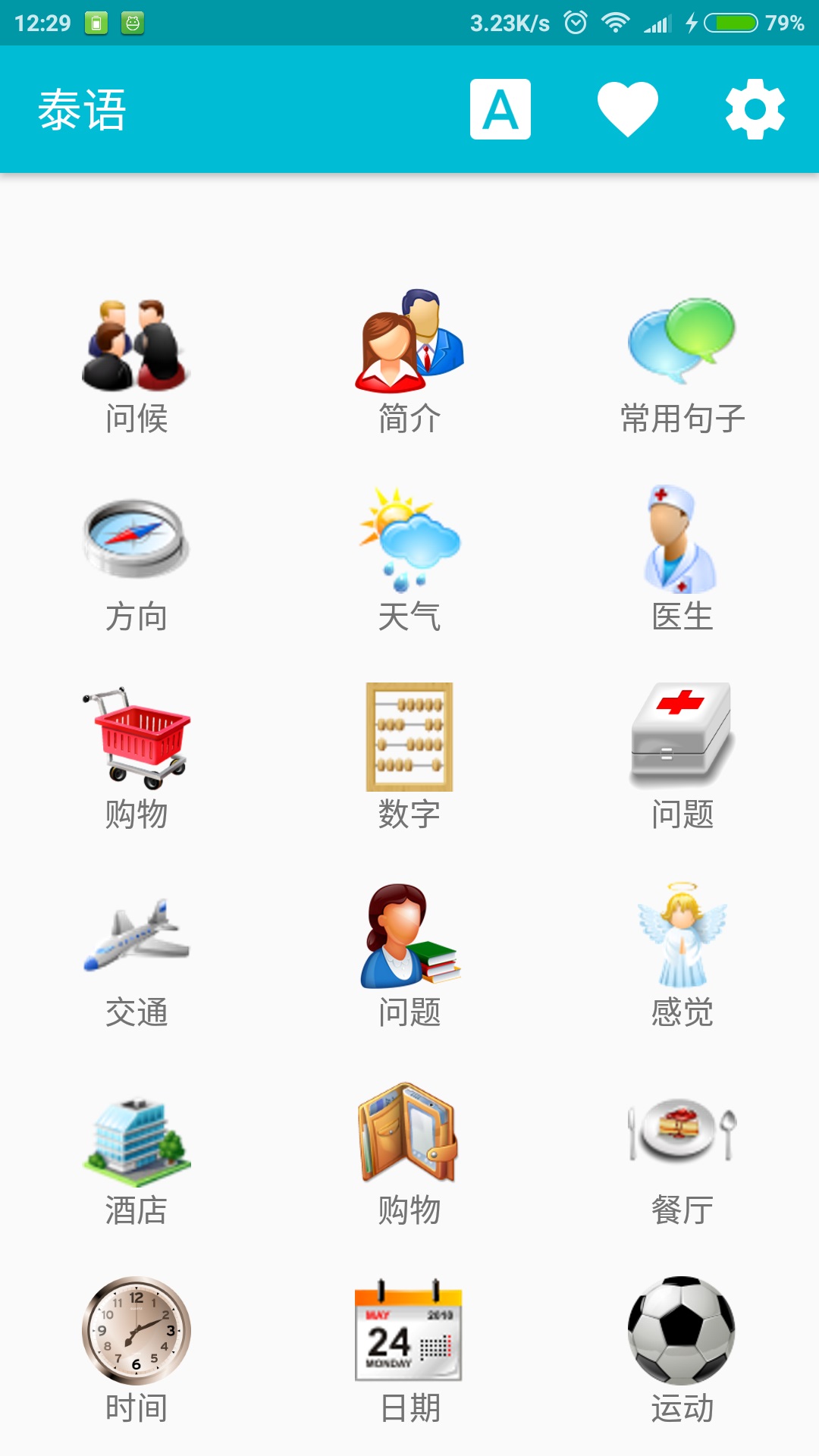 学习泰语  v7.0图1