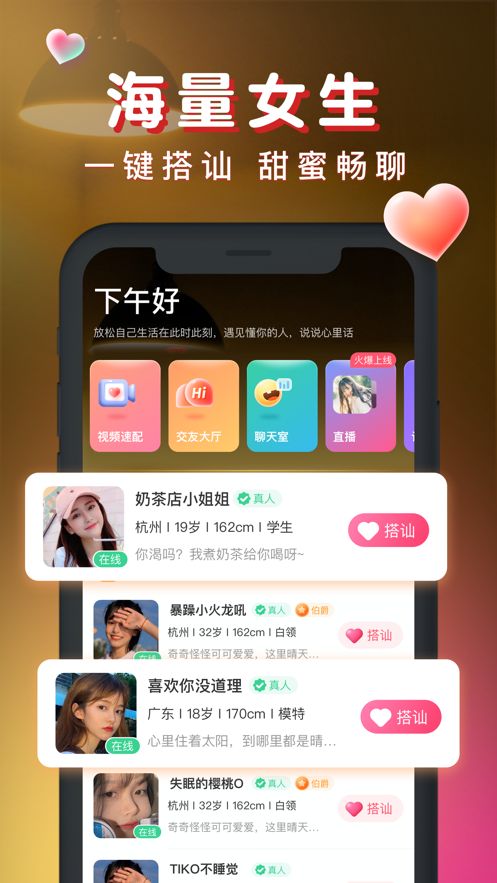 暖聊交友app下载4.2