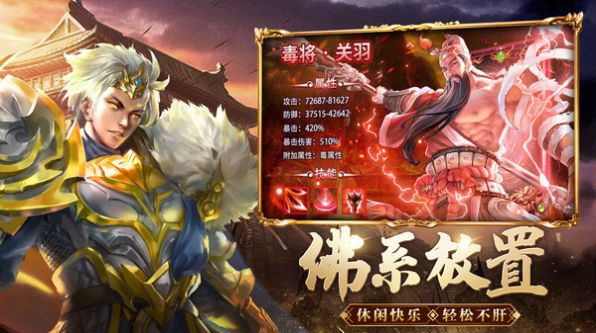 鏖战三国神魔武将  v0.1图2