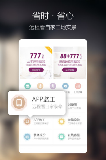 美家帮装修  v3.3.0图2