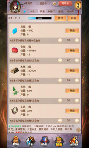 想不想修真安卓版  v5.3.2图2