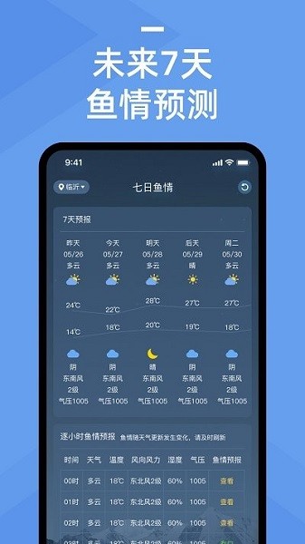 鱼情预报app破解  v1.2.5图3