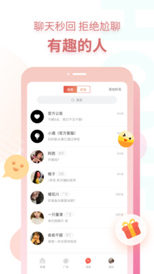 探遇漂流瓶app