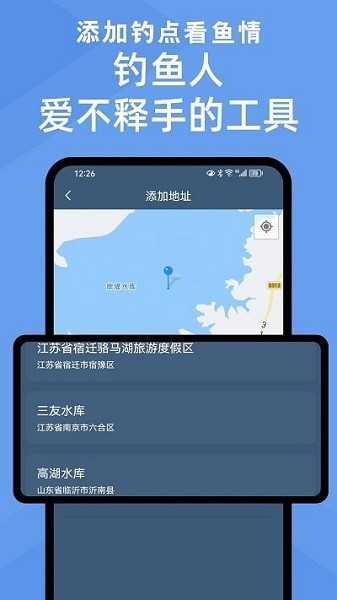 鱼情预报app破解