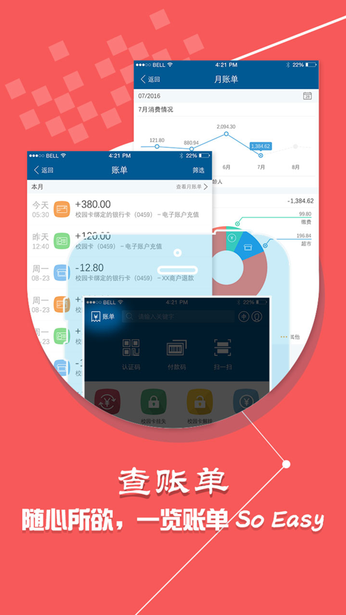 校园一卡通200元  v1.5.3图3