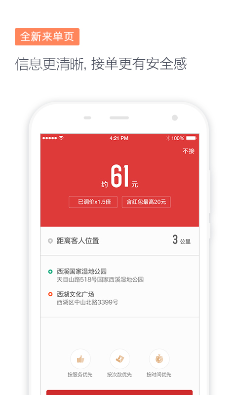 滴滴代驾app6.5.5安卓版下载