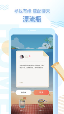 探遇漂流瓶app  v1.0.0图3