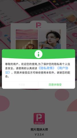 照片简拼大师