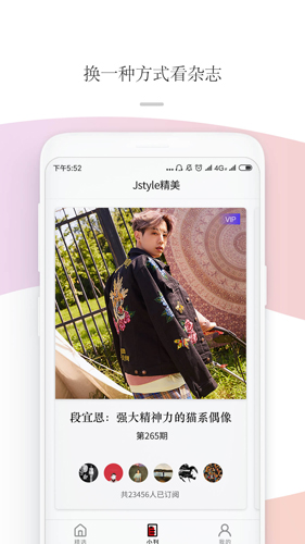 Jstyle精美  v5.1.10图1