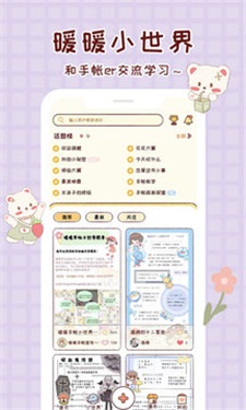 小麻薯电子手帐贴纸  v1.1.0图1