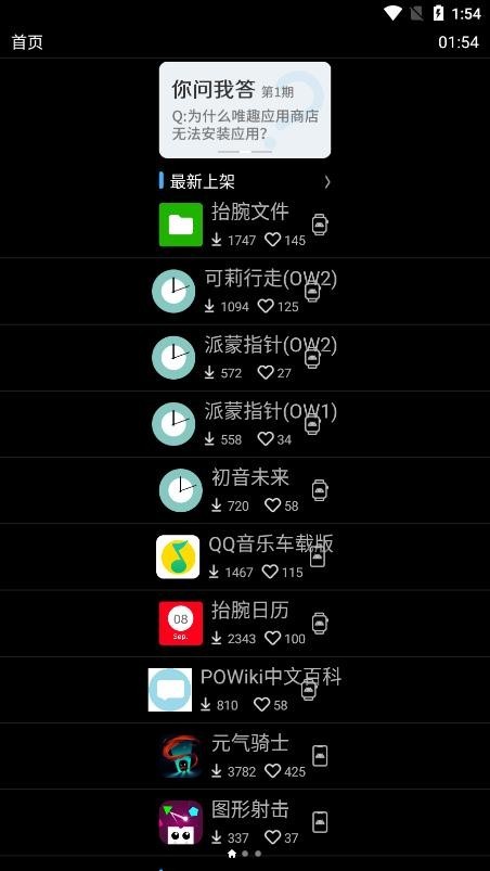 唯趣应用商店老版本豌豆荚  v0.16.0图1