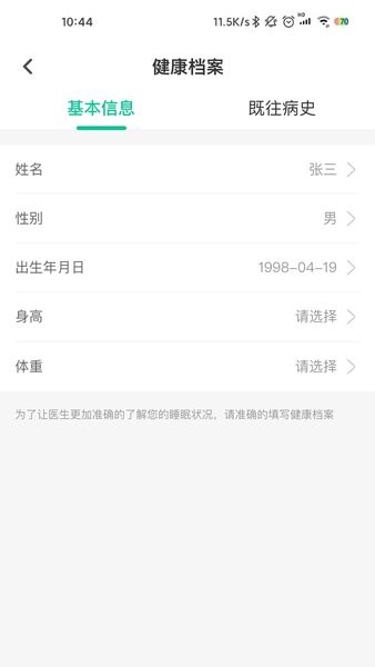 智慧云睡眠  v1.2.0图1