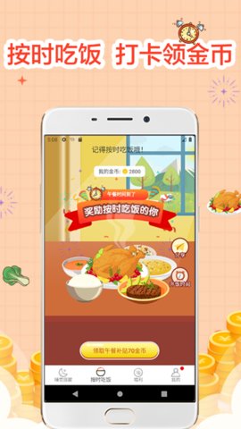 睡觉宝  v2.0.2图3