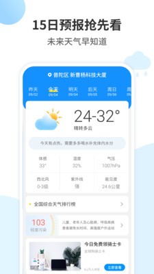 最好天气  v1.0.0图2