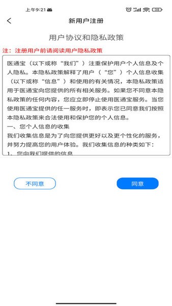 医通宝最新版本  v105.6图3