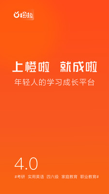 橙啦  v4.4.6图1