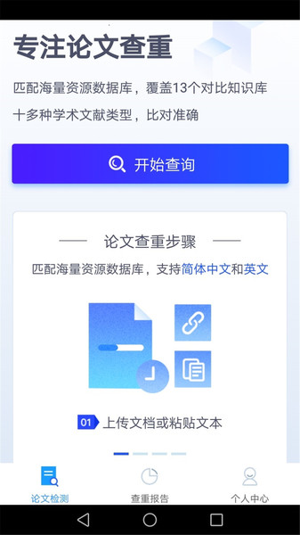 迅捷论文查重  v1.3.8图2