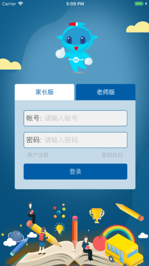 电信智能学生证  v1.0.4图1