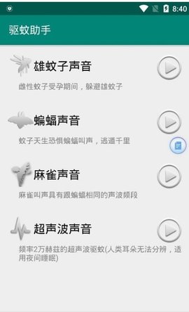 驱蚊器  v1.0图2