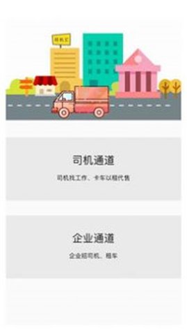 司机汇  v4.3.0图2