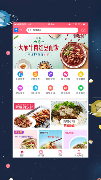 幸福荣成平台  v5.5.7图3