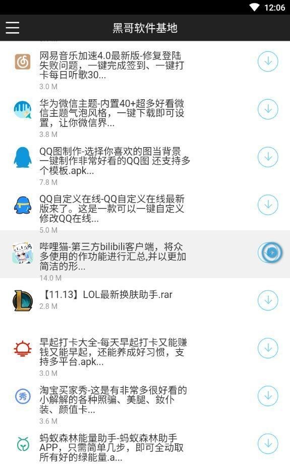 黑哥软件基地手机版  v1.0.0图1