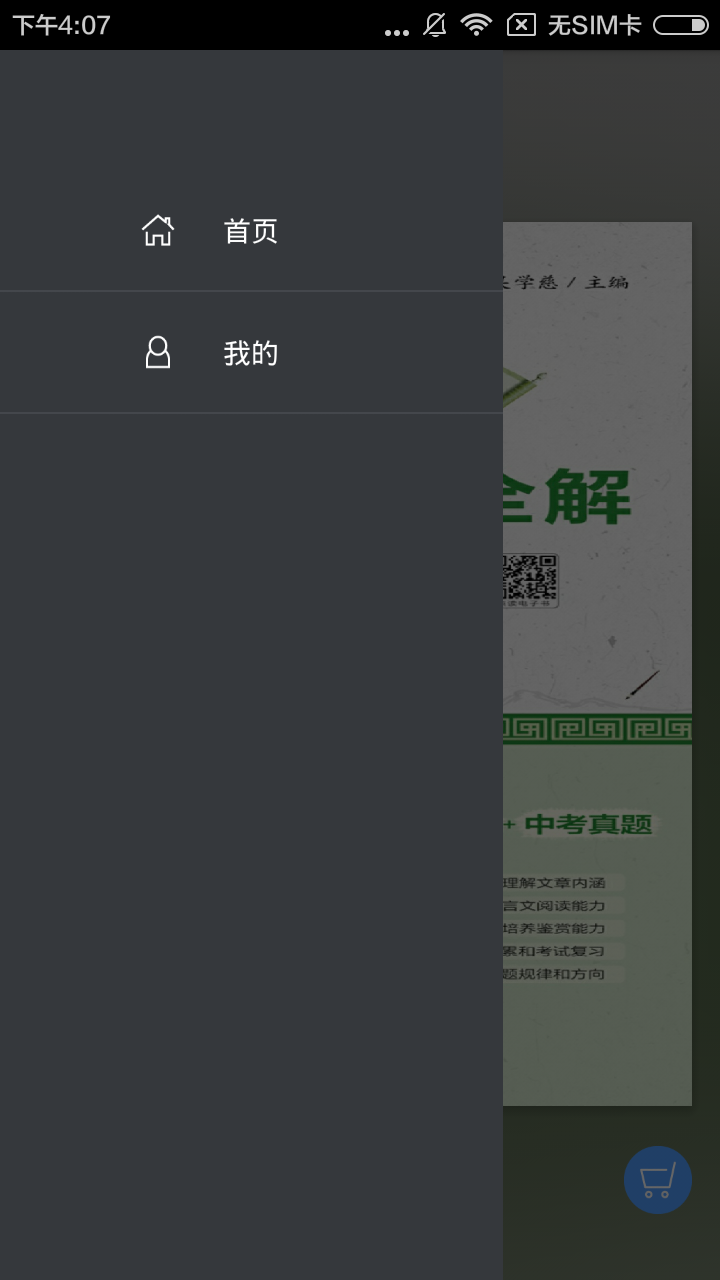 初中文言文全解  v2.85.149图2