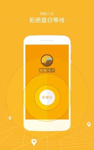 嘟嘟接送  v1.0.3图2