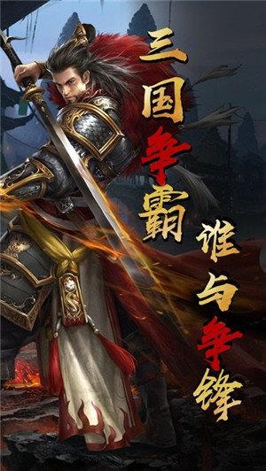 绝代三国变态版