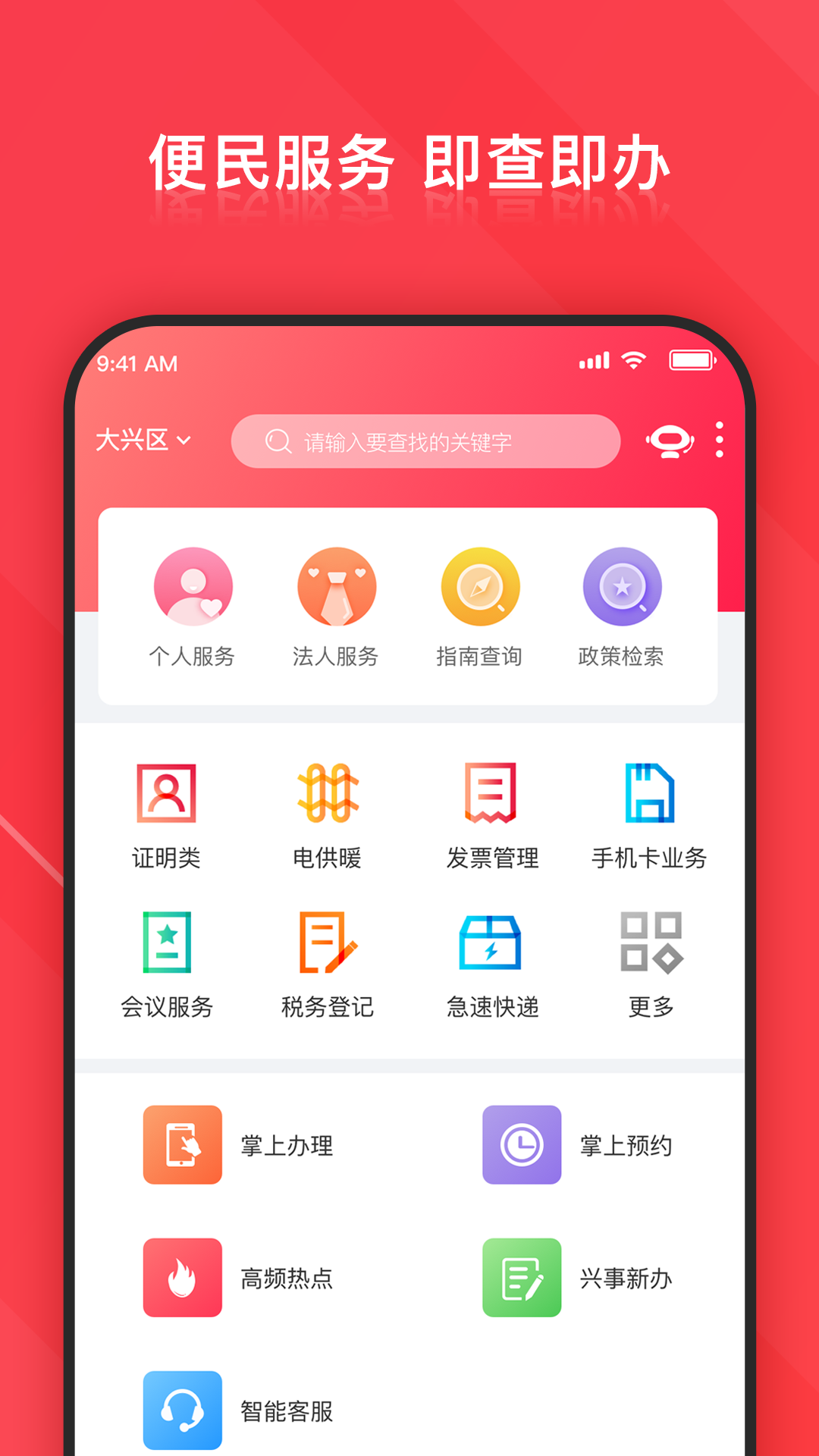 北京大兴  v2.0.4图3