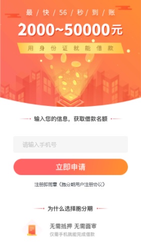 胞分期付款  v3.5.3图2