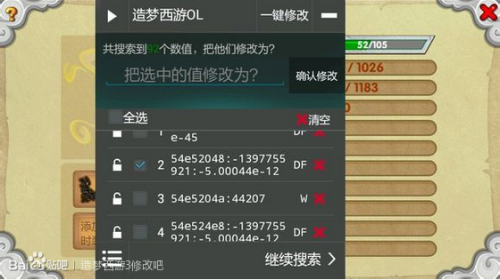 造梦西游OL修改器最新  v1.0.1图2