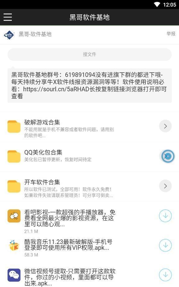 黑哥软件基地手机版  v1.0.0图2