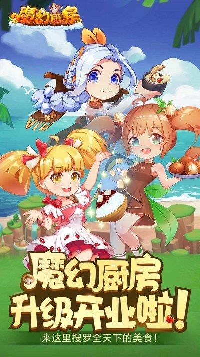 魔幻厨房破解版  v1.20图3