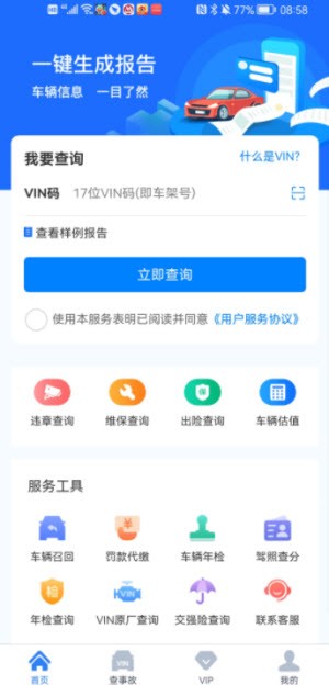 奥迪车架号查询车型  v1.0图3