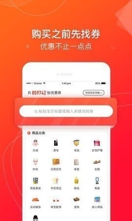 贝壳优惠免费版  v1.0.0图3