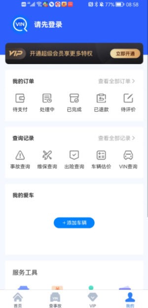 奥迪车架号查询车型  v1.0图1