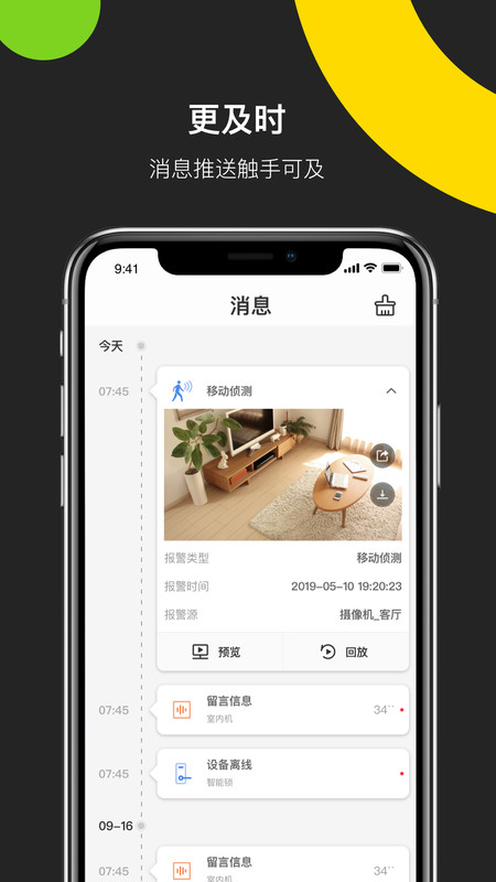 海康威视focsign手机端APP  v4.8.0图1