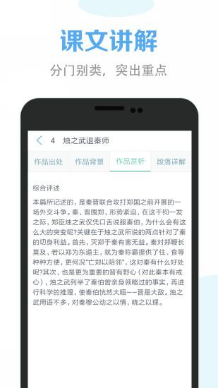 高中语文课堂  v2.6图5