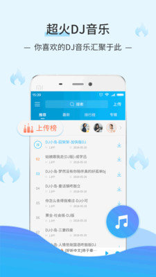 dj音乐库app最新版  v2.9.7图1