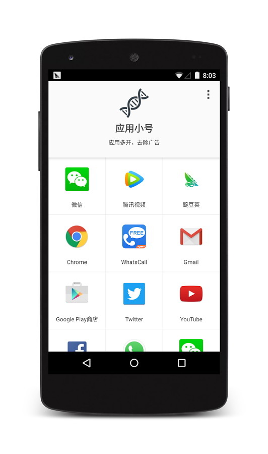 应用小号  v1.2.0图1