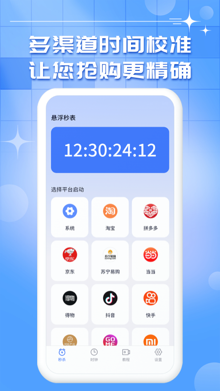 手机屏幕悬浮秒表  v1.0.9图4