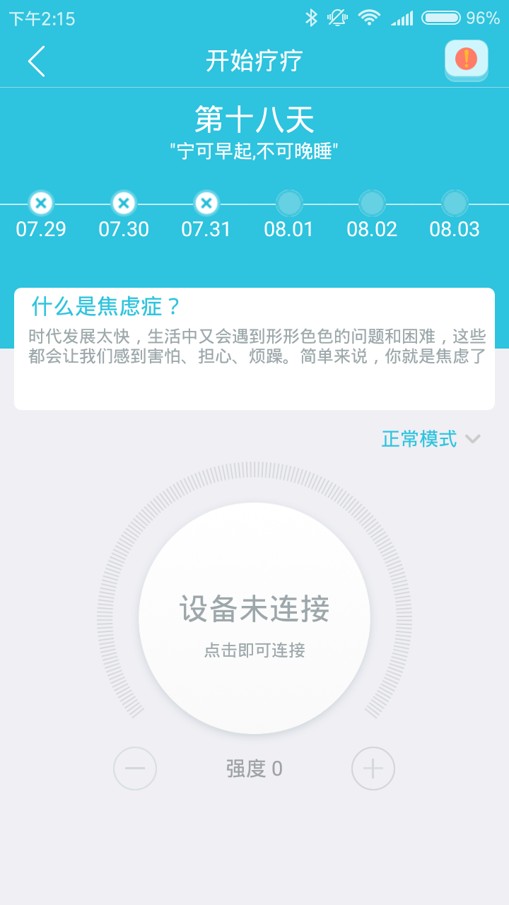 疗疗失眠  v2.0.1.7图4