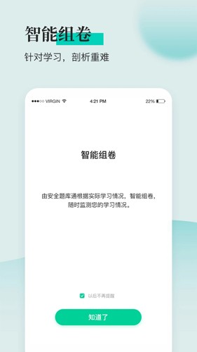 安全工程师题库通  v1.3.2图3