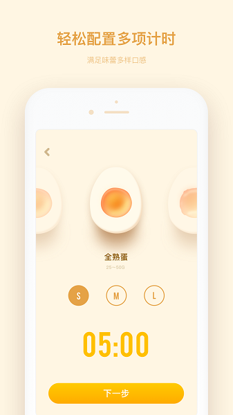 厨房计时器  v1.10903.19图3