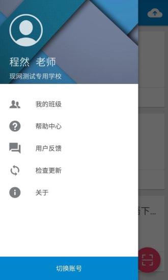 掌上周报教师版  v1.3.1032图1