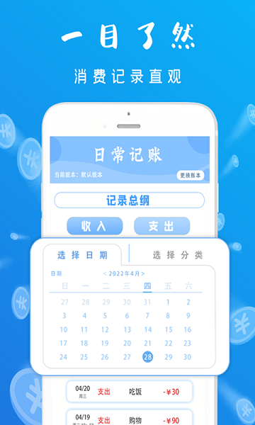 智能记账本  v3.0.0图1