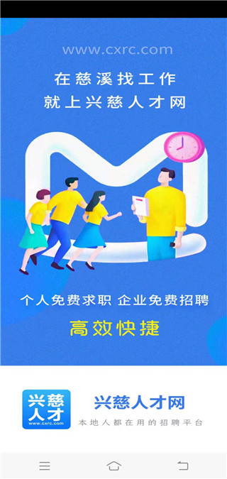 慈溪人才网  v2.6.1图3